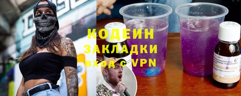 Codein Purple Drank  купить   Руза 